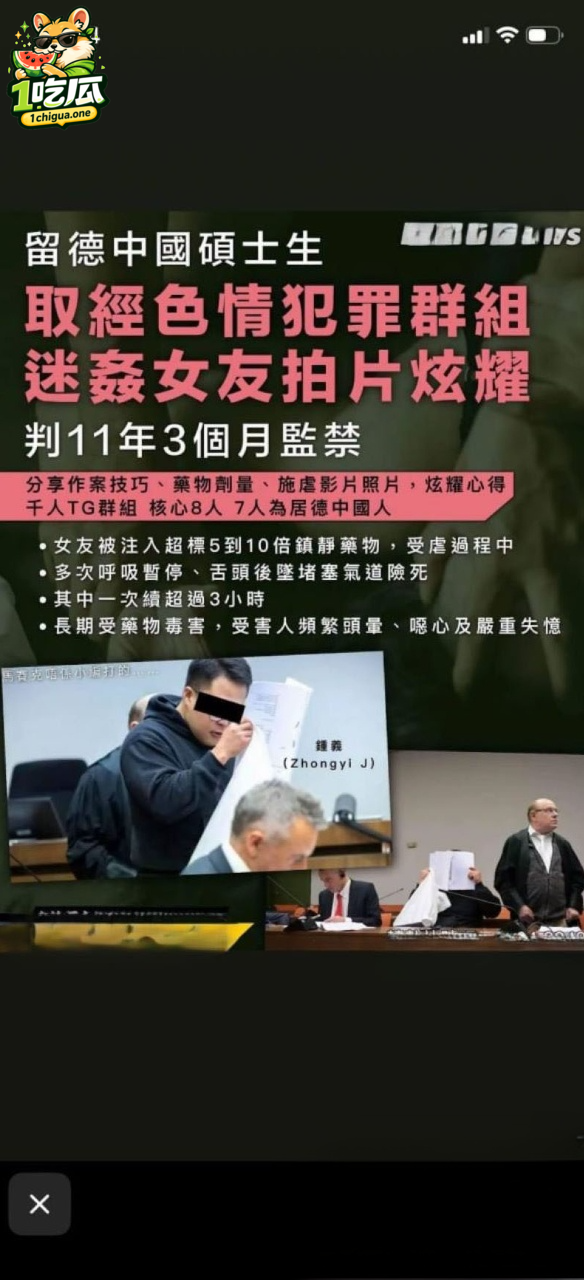 留德中国学生 钟义 多次下药迷奸女友还拍片炫耀 超量镇静剂致昏迷 真是越有文化越禽兽
