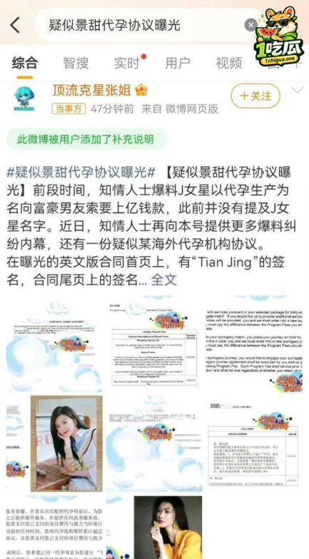 景甜代孕协议曝光