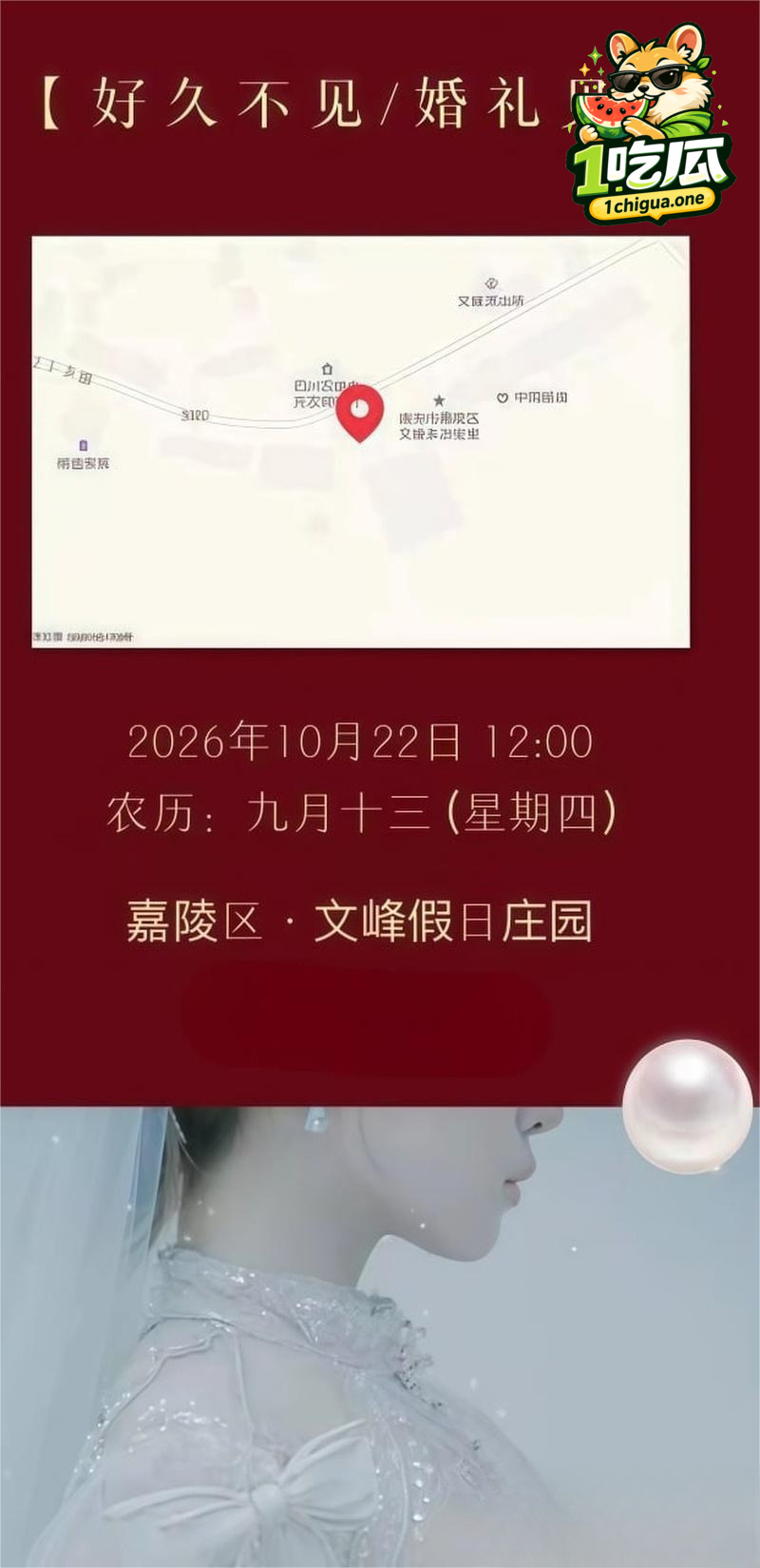 婚礼请柬裸照流出