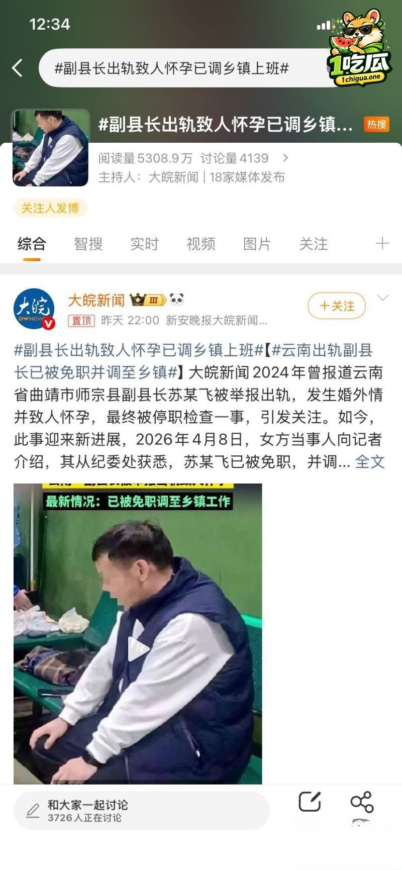 苏尔飞导致女下属怀孕