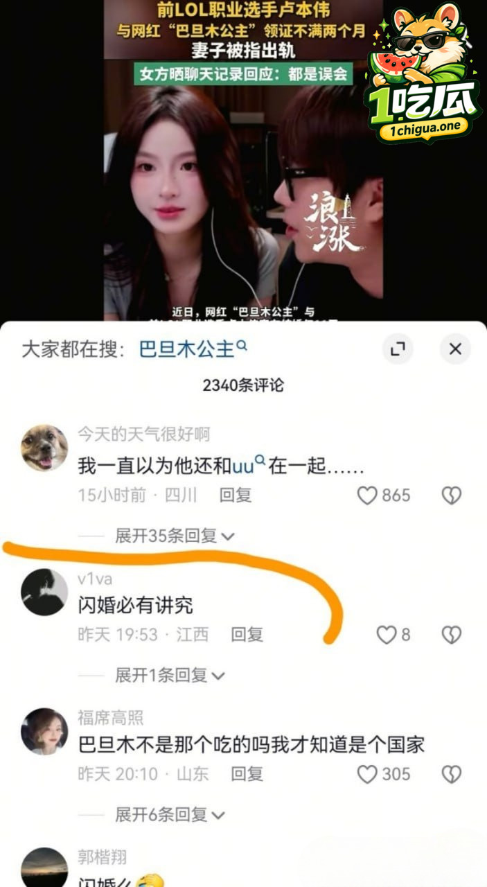 巴旦木聊天记录旧瓜重提