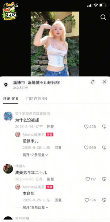 Meena成美男被开盒扒出成人视频