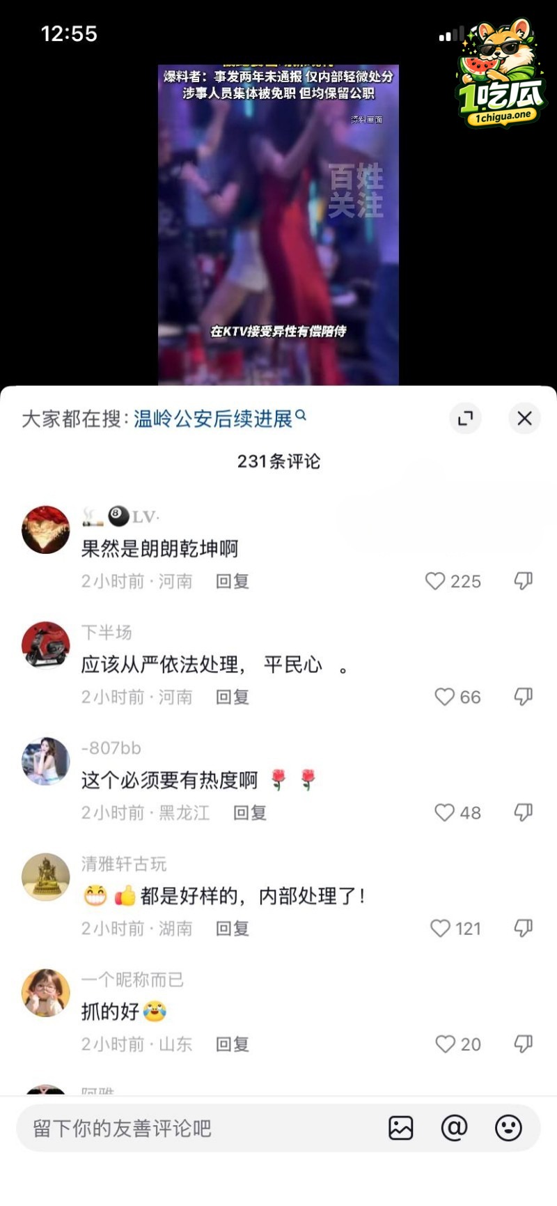 网友辣评不断嘲讽
