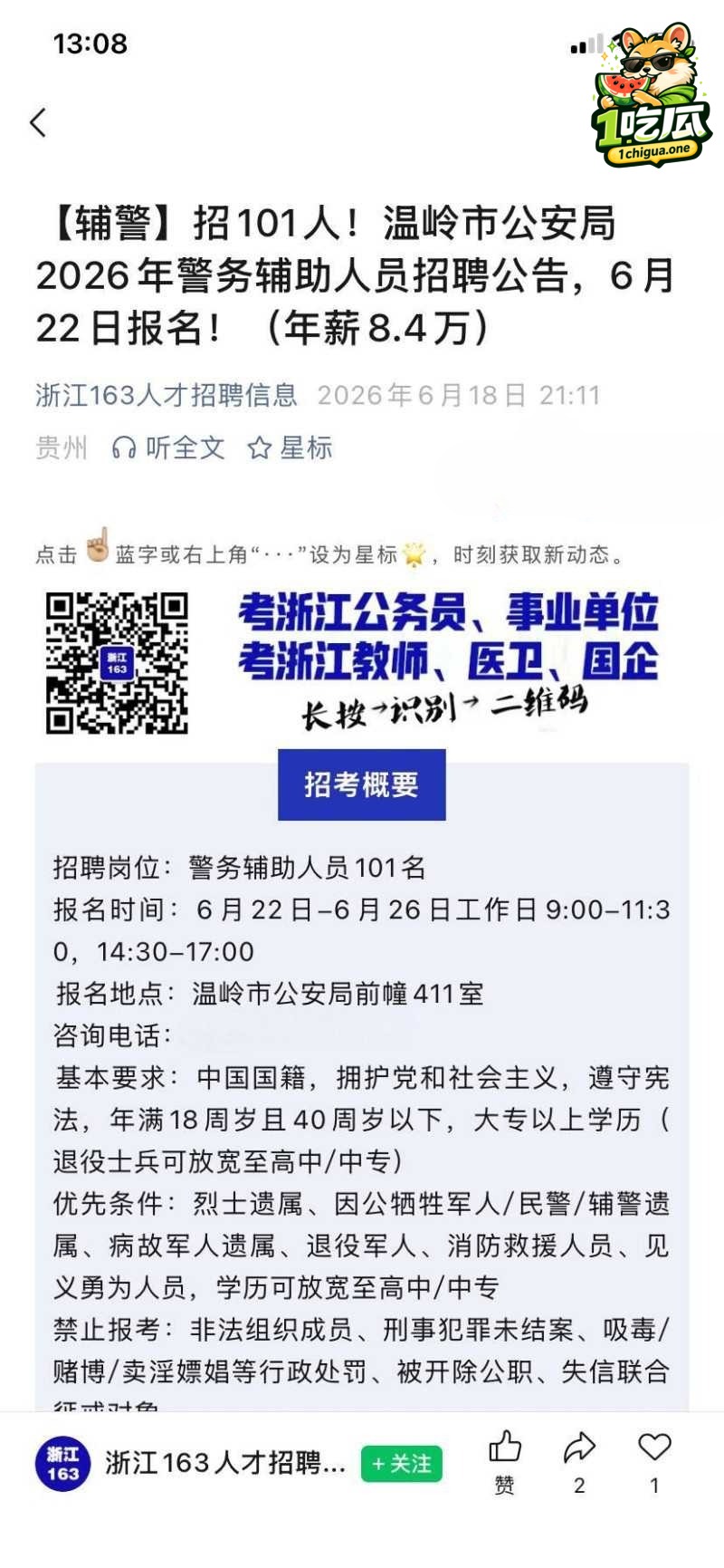 蒋辉华等被集体免职