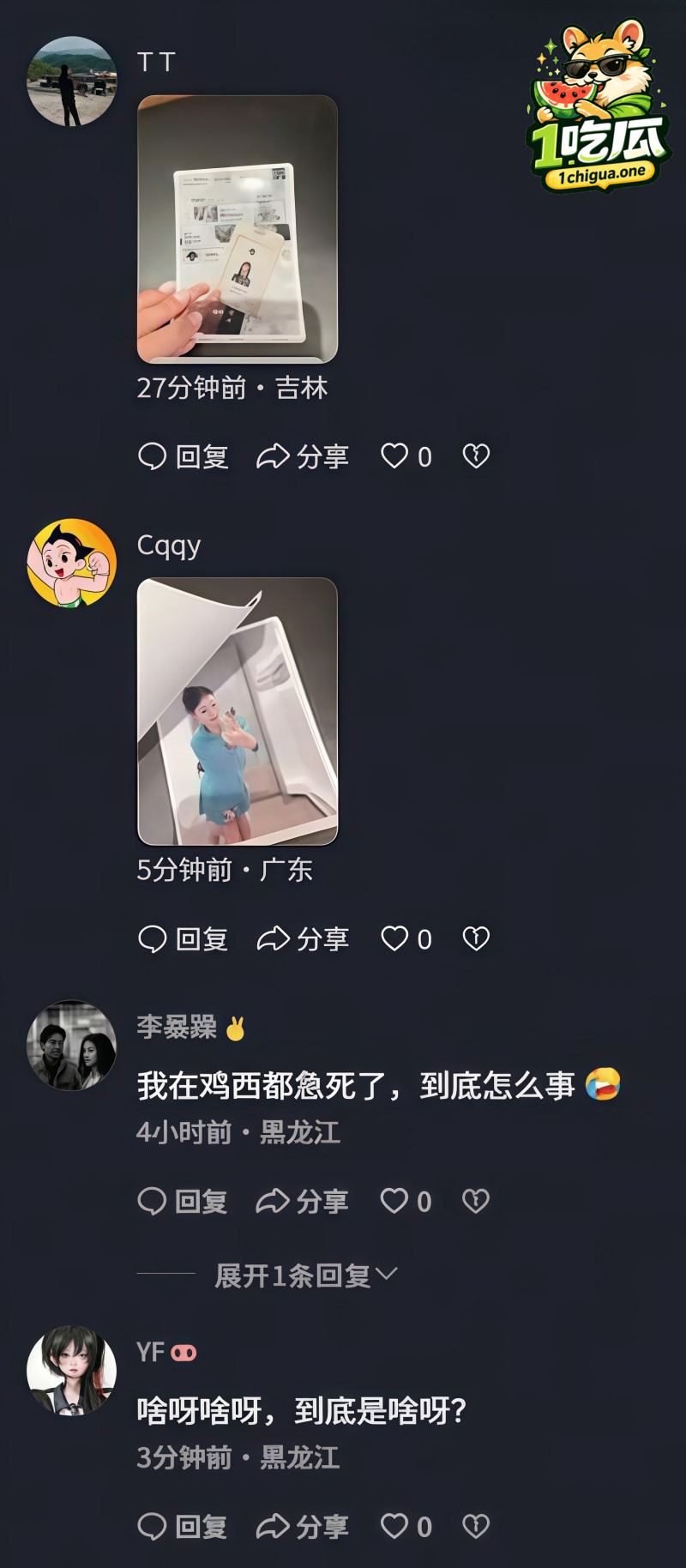 评论区嘲讽羞辱