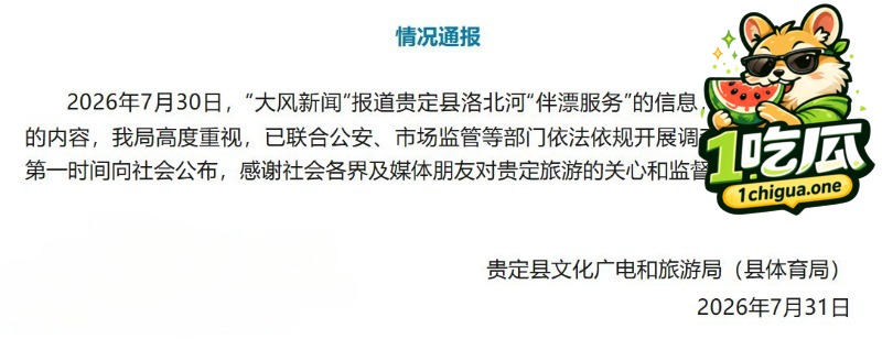 贵州通天河景区陪漂服务涉黄 1988元即可享受女友级服务 为你二弟漂流护航