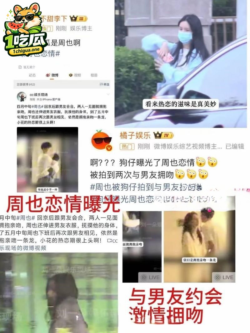 女演员 周也 与周皓崎恋情曝光 见面迫不及待上下其手 约会画面及不雅视频双双流出