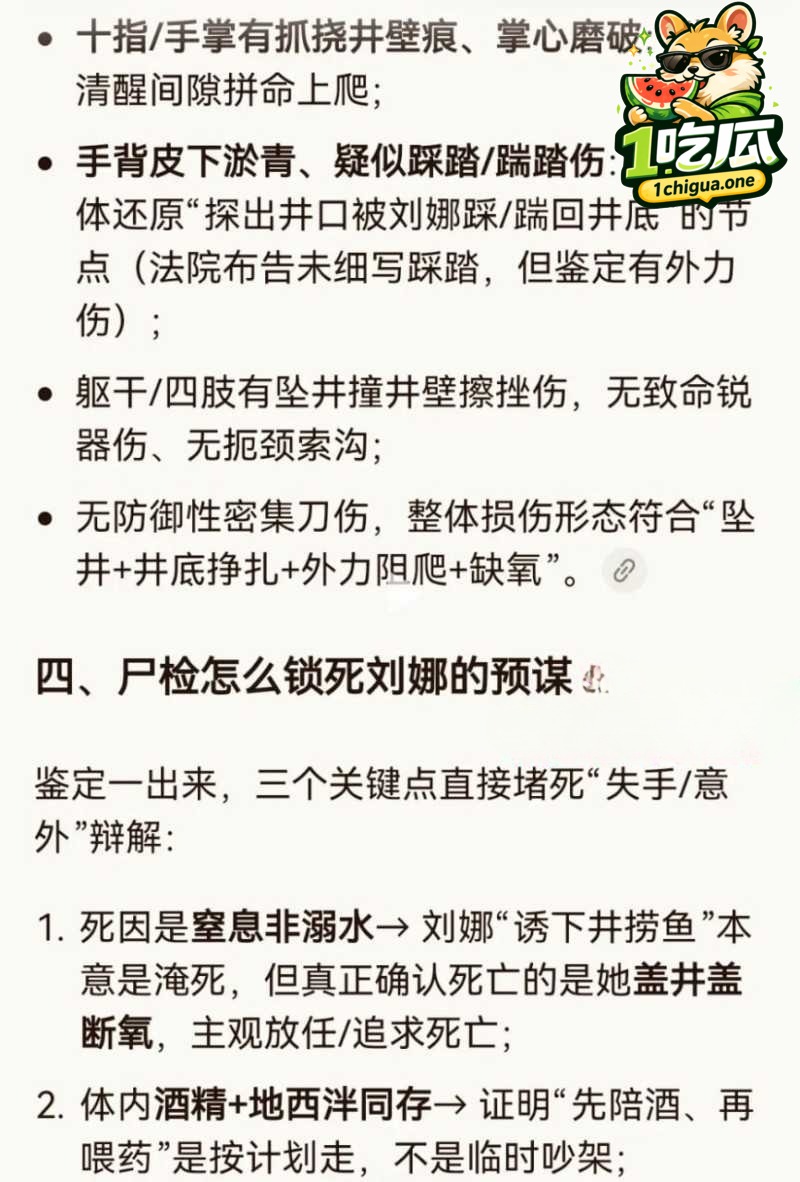 下药迷晕坠井活活闷死