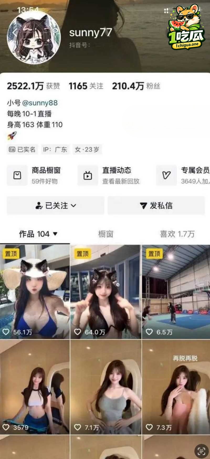 抖音百万粉网红 Sunny77 擦边起家翻车被抓 被全网封禁内幕曝光