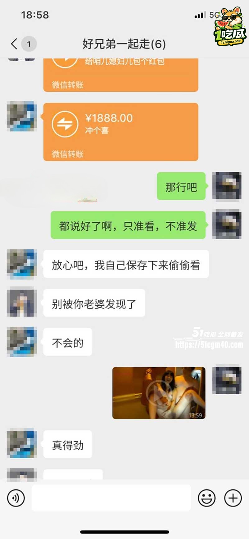 微信群聊天记录曝光
