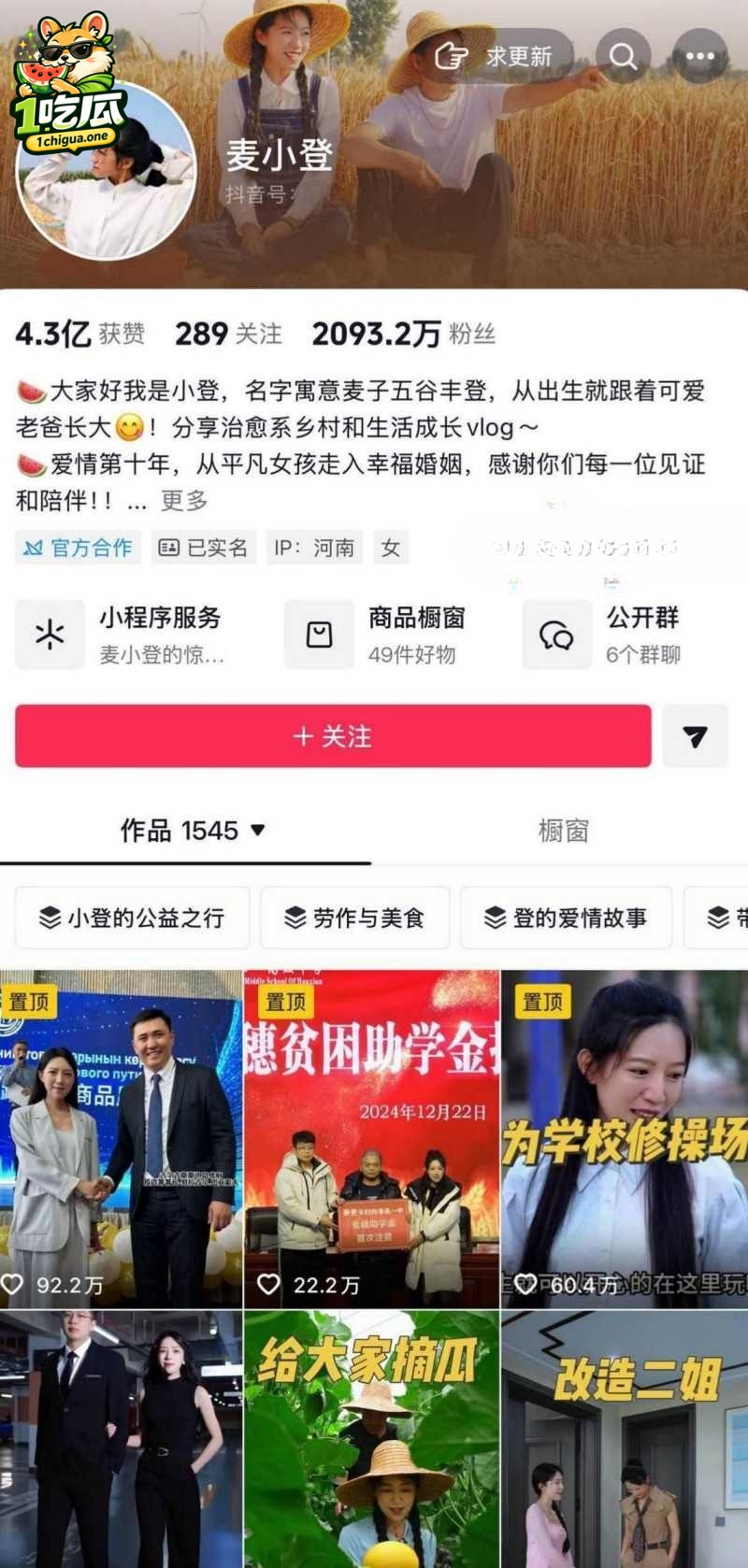 抖音2000万粉女网红 麦小登 与品牌方偷情人设坍塌 大量露骨聊天记录被曝出