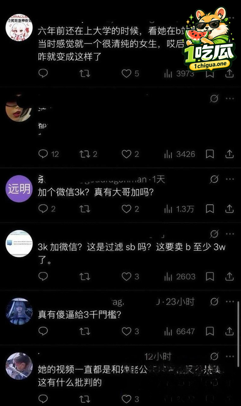 三千到底是加微信还是别的意思