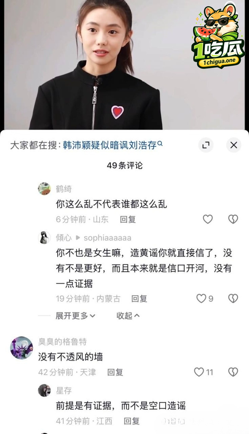 刘浩存黑历史引热议