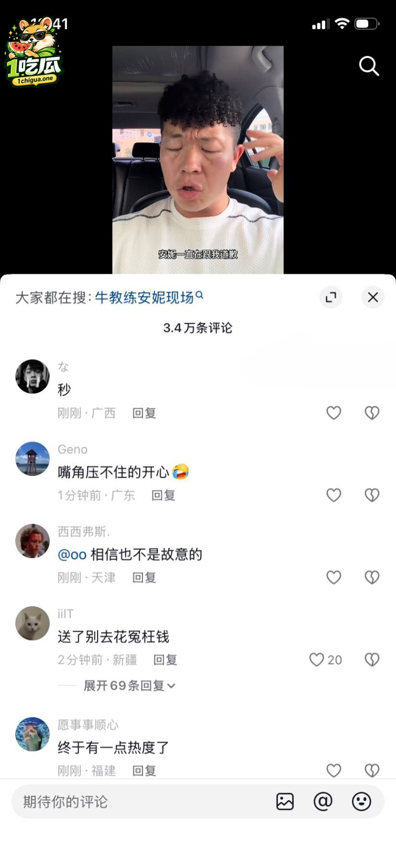 露鸟瞬间评论区笑喷