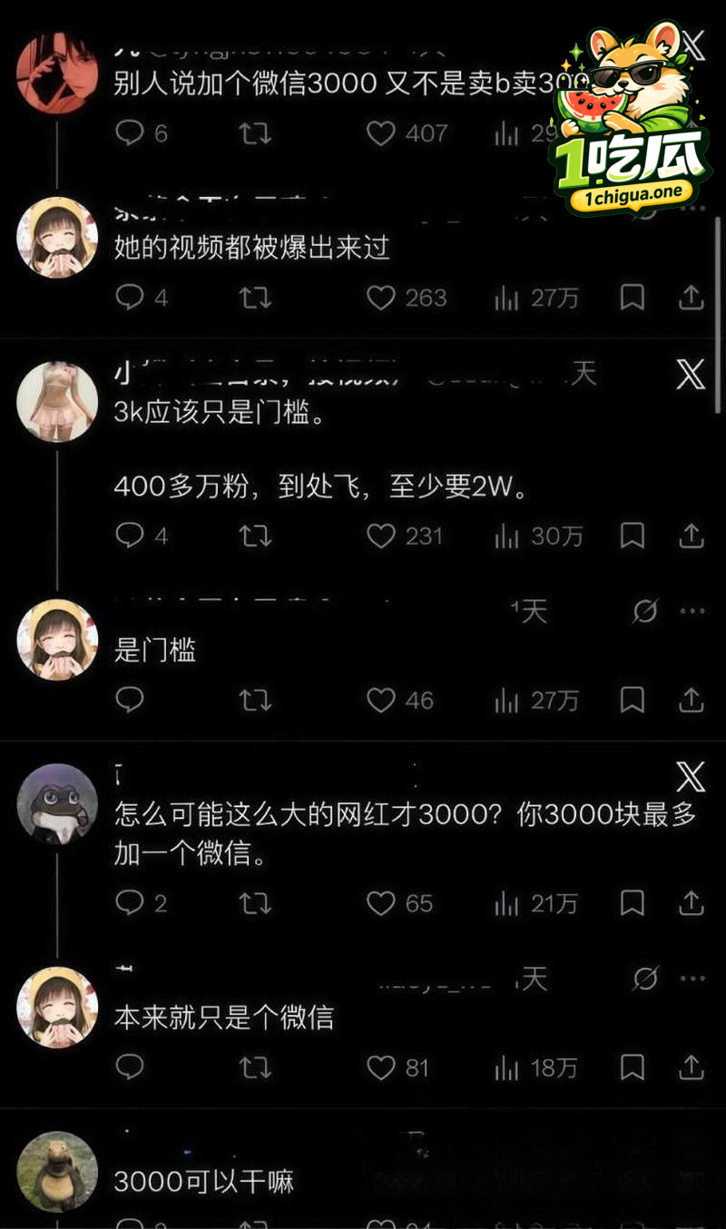 三千到底是加微信还是别的意思