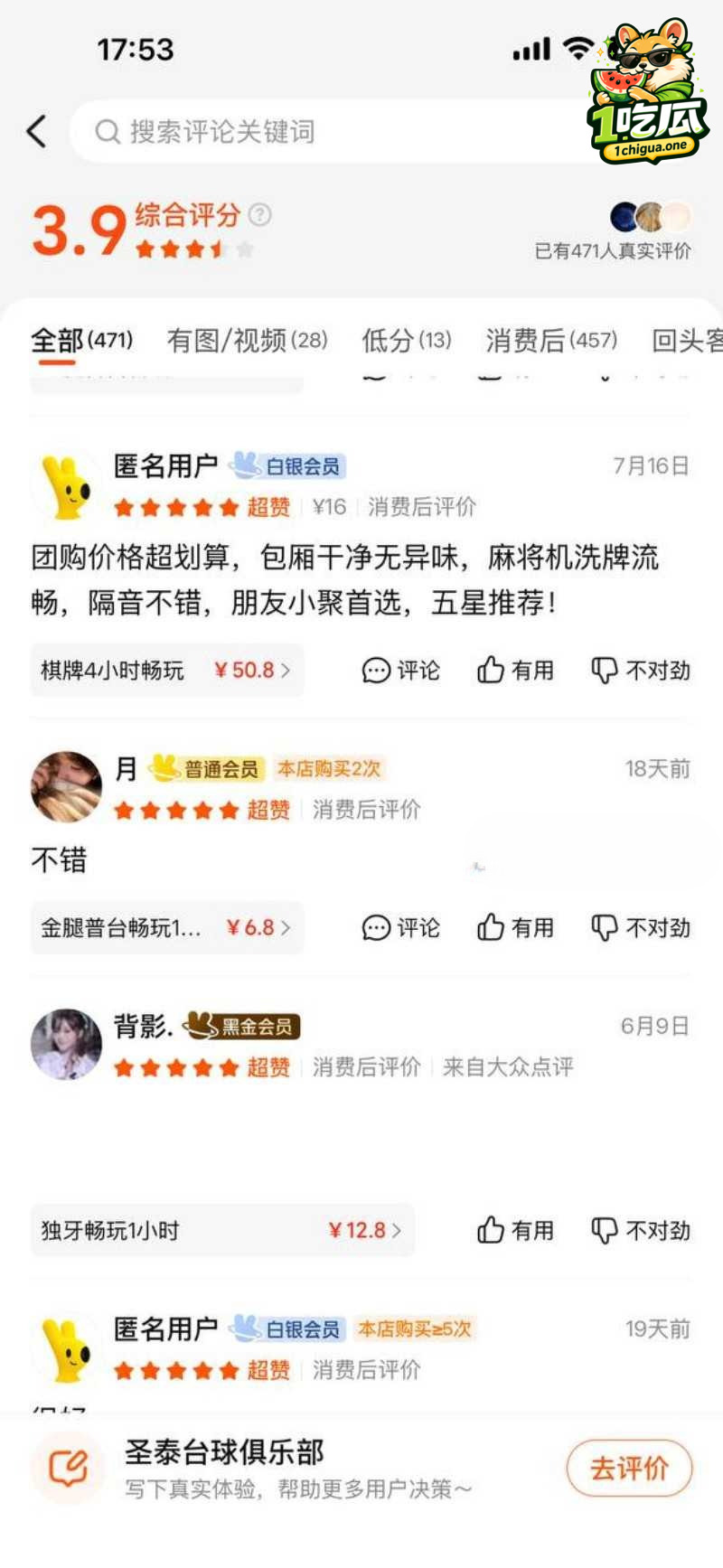 圣泰台球爆火出圈