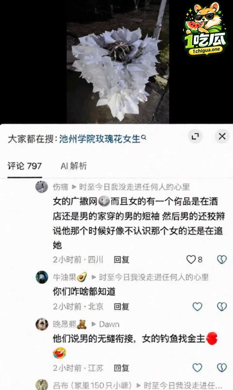 约炮身份全翻车