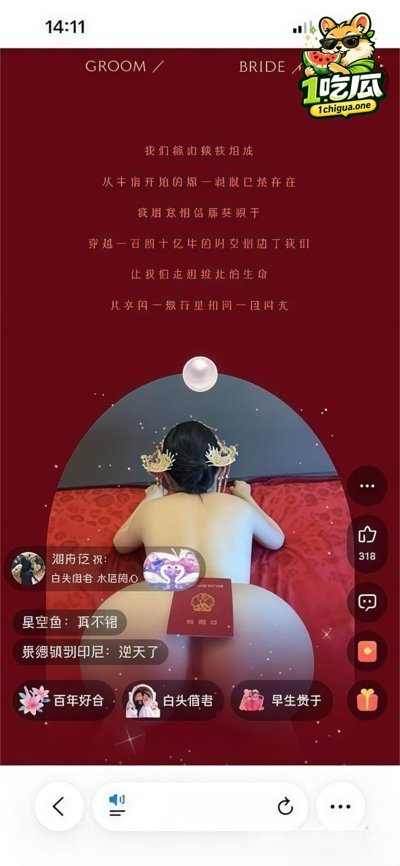 婚礼请柬裸照流出