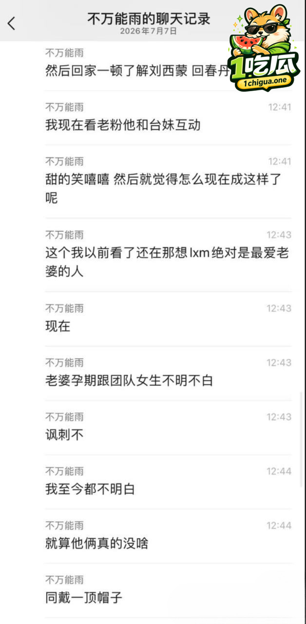 刘西蒙睡粉证据截图曝光