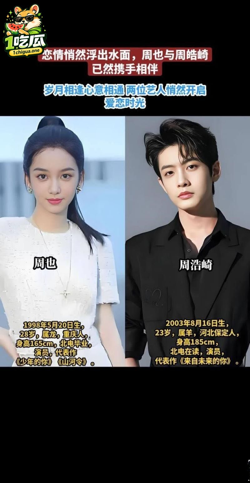 女演员 周也 与周皓崎恋情曝光 见面迫不及待上下其手 约会画面及不雅视频双双流出