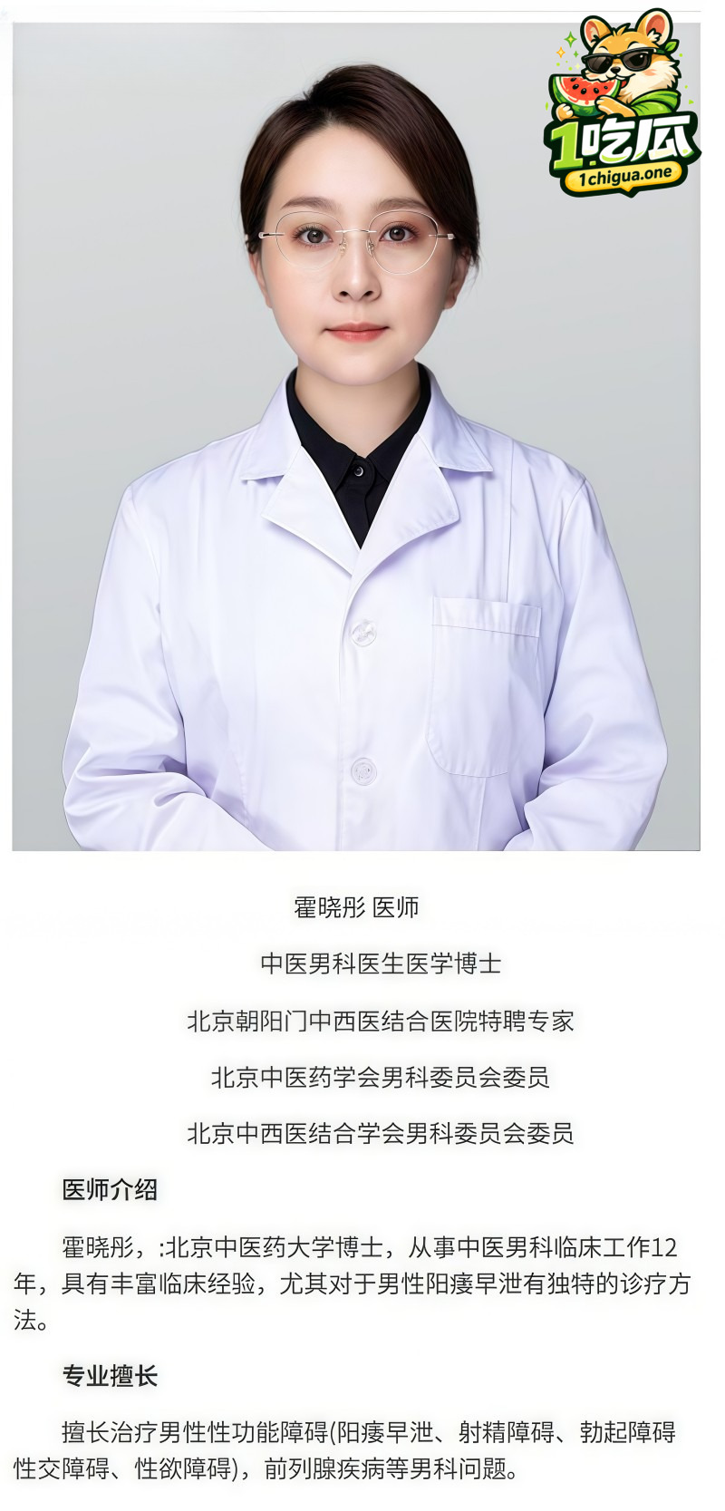 霍晓彤反差一面