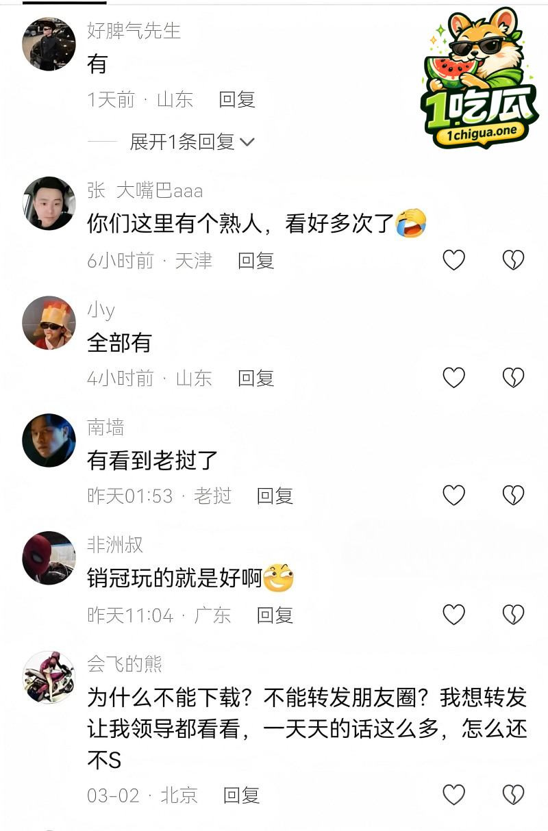 网友热议疯狂求瓜
