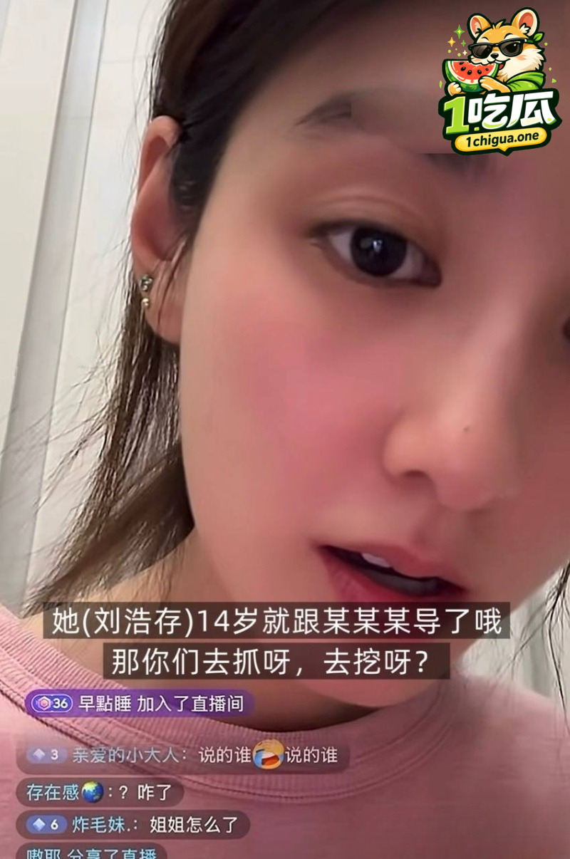 韩沛颖曝光刘浩存上位史