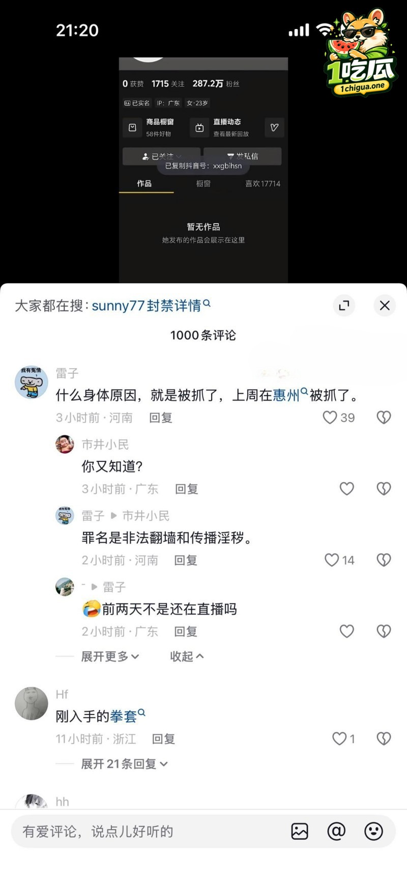 Sunny77被抓的具体原因是什么？