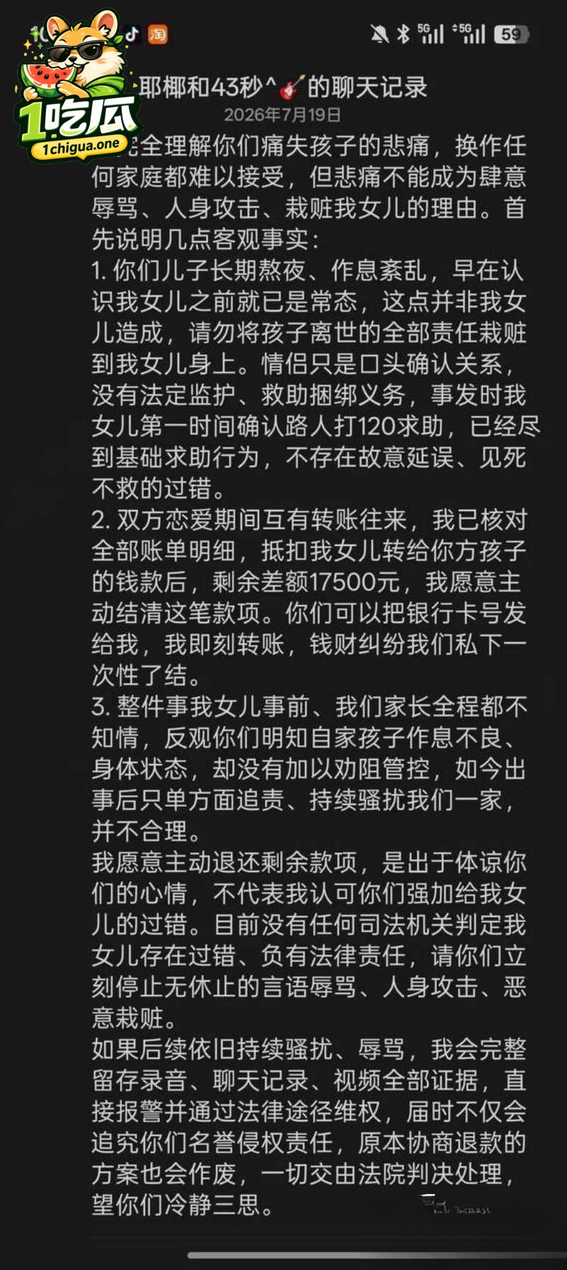 福建安溪十一中 纯爱战士猝死 拜金女友多次生理折磨 聊天记录让人杀心四起