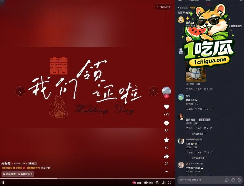 婚礼请柬裸照流出