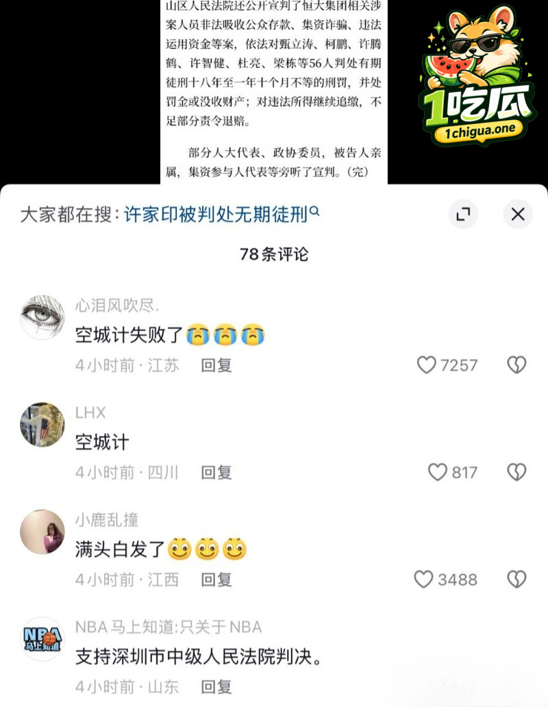 许家印被控非法吸收公众存款等八项罪名