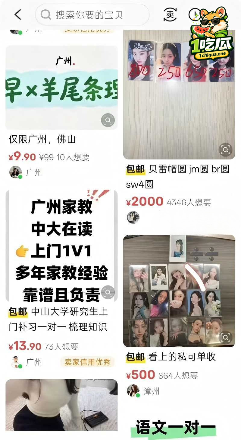 表面卖二手全是性暗示