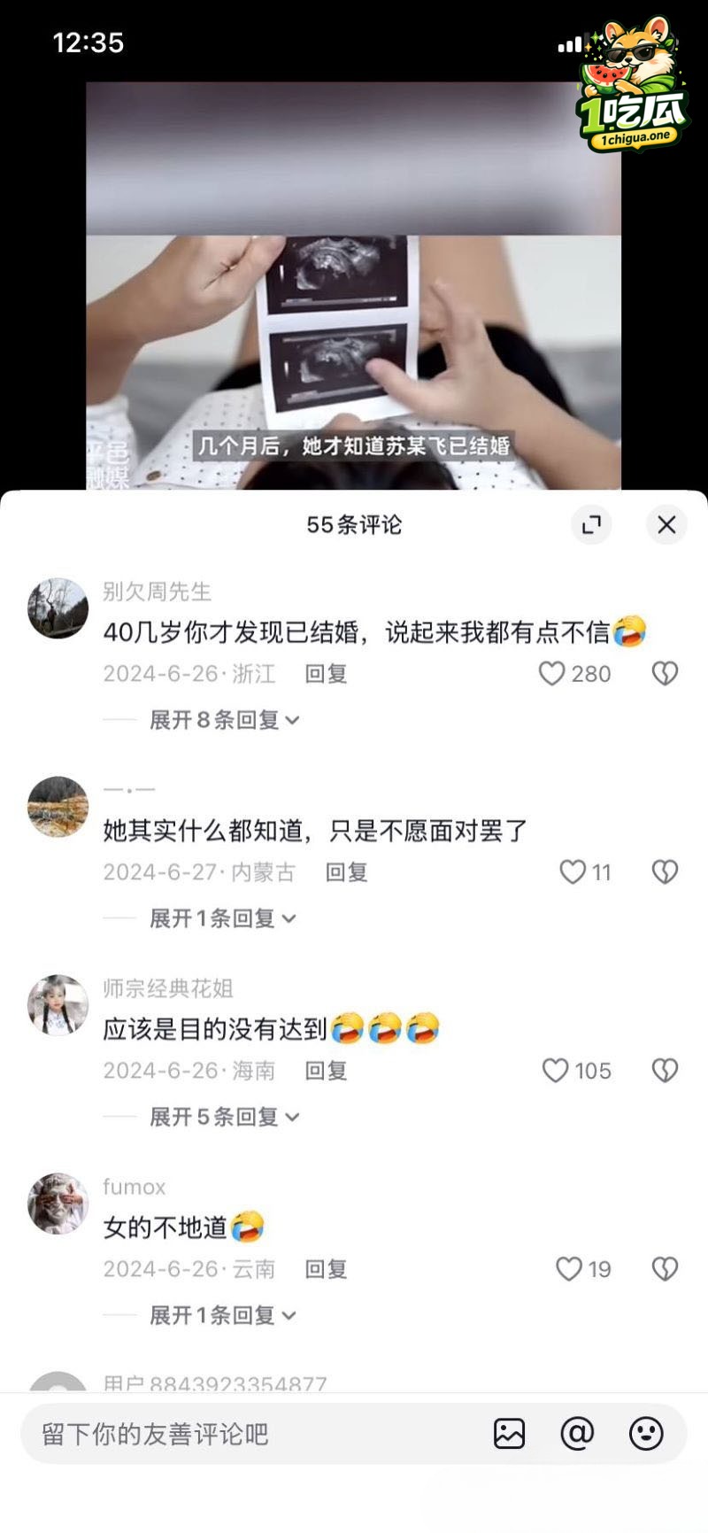 苏尔飞出轨女下属