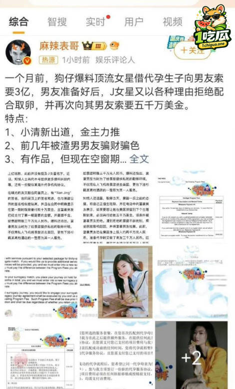景甜代孕风波
