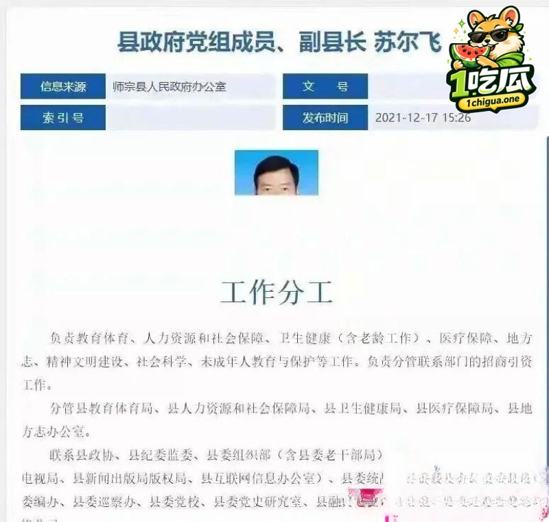 云南曲靖师宗副县长 苏尔飞 出轨女下属致孕 仅4万想私了 女方鱼死网破实名举报