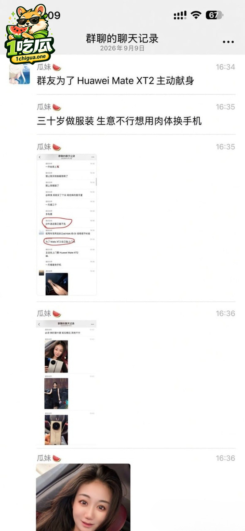 聊天记录曝光拜金本性