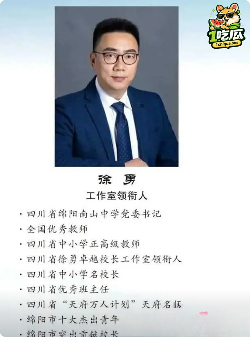 绵阳南山中学校长 徐勇 贪污1.7亿 卖清北保送名额 潜规则多名学生与教师