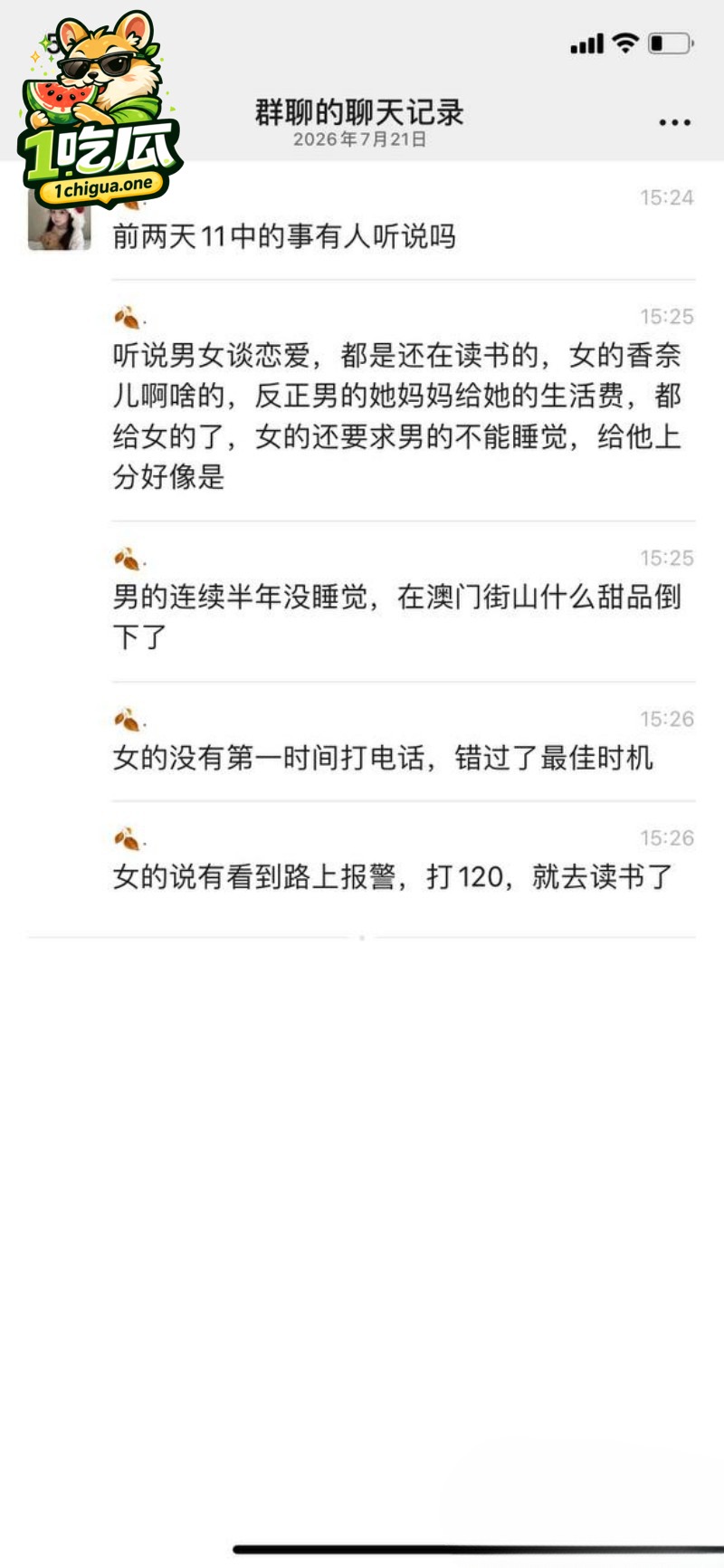 福建安溪十一中 纯爱战士猝死 拜金女友多次生理折磨 聊天记录让人杀心四起