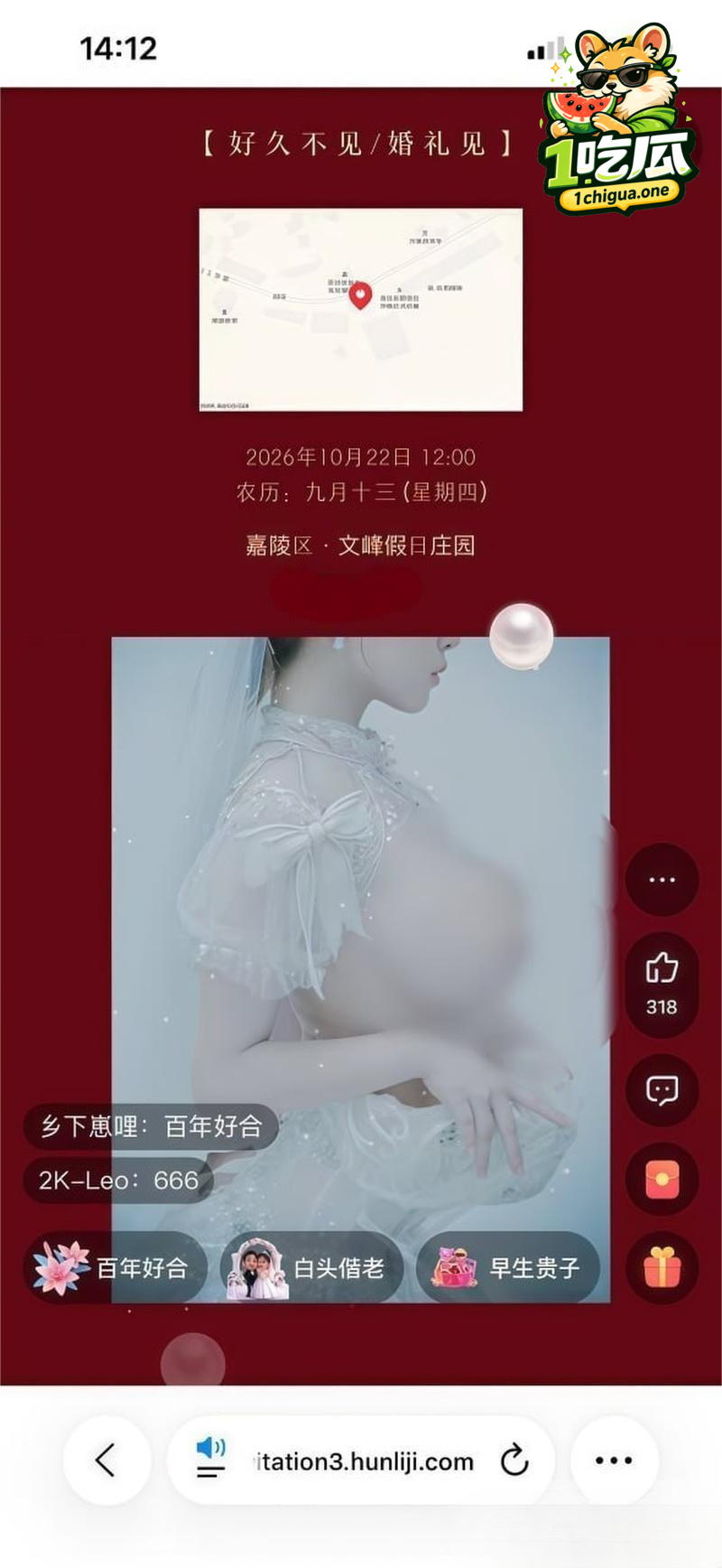 婚礼请柬裸照流出