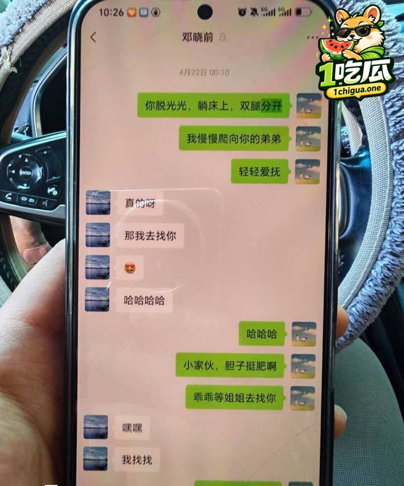 聊天记录曝光