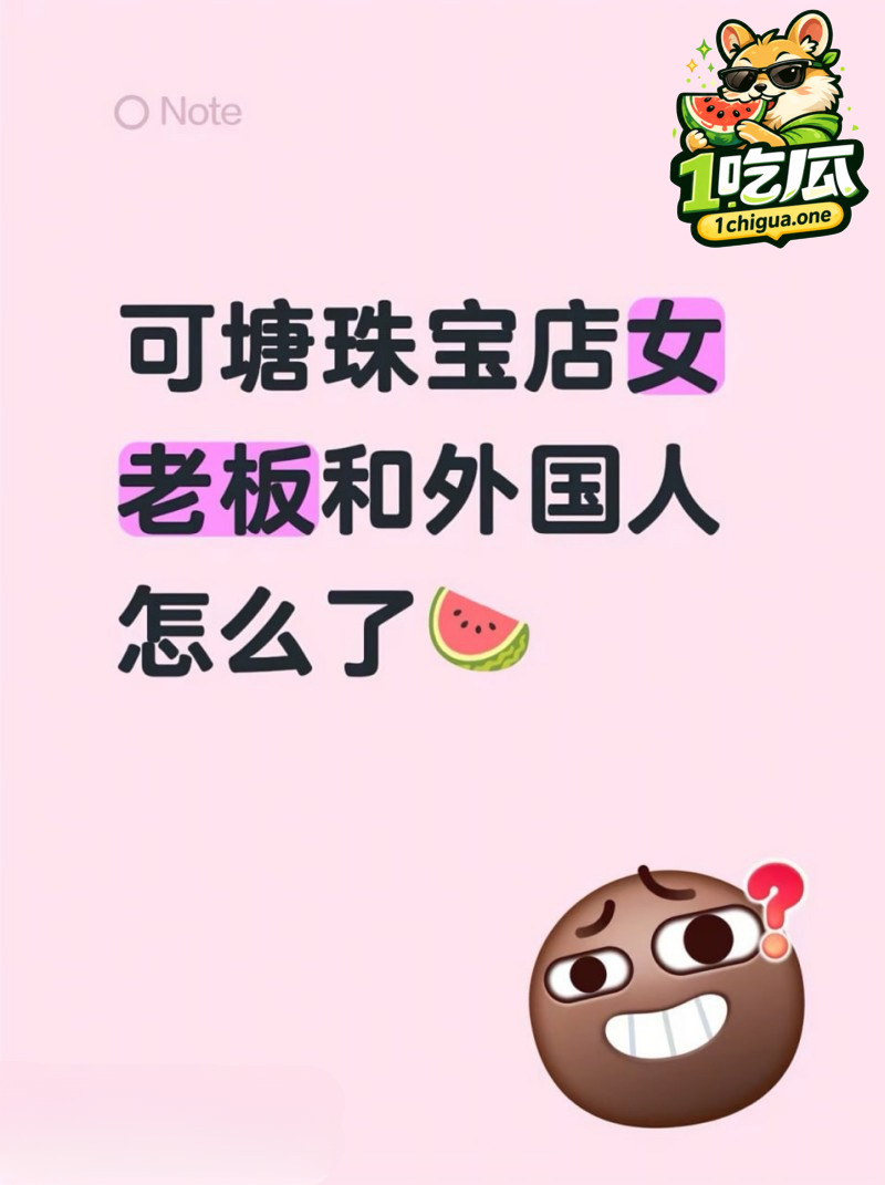 汕尾女掌柜私生活混乱