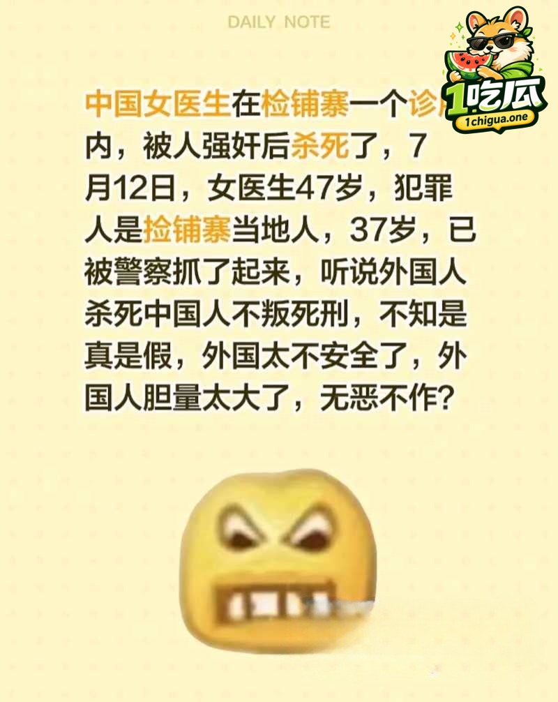 凌晨诊所惊现女性尸体