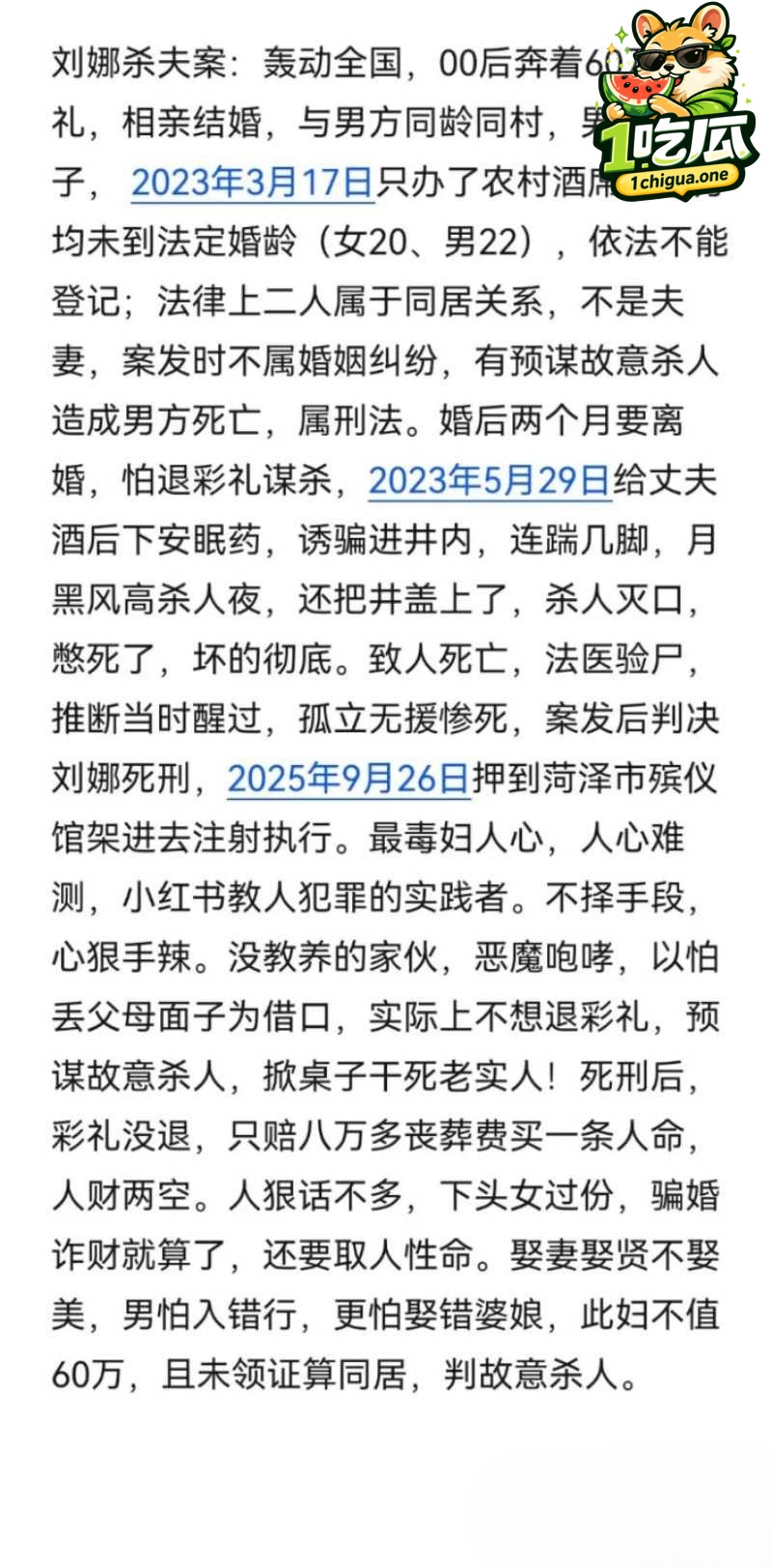 下药迷晕坠井活活闷死