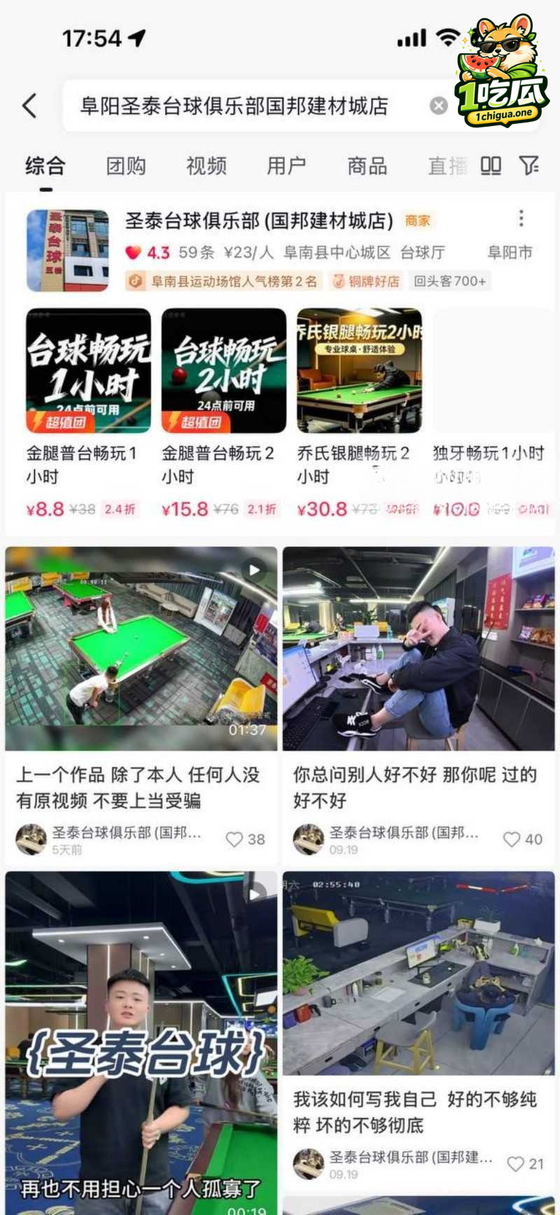 安徽阜阳圣泰台球包厢 狗男女球桌全裸激战 监控画面被疯传 台球厅爆火出圈