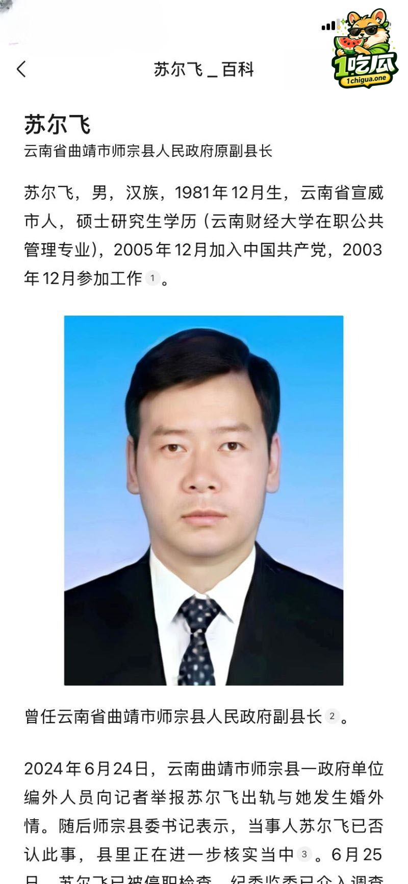 云南曲靖师宗副县长 苏尔飞 出轨女下属致孕 仅4万想私了 女方鱼死网破实名举报