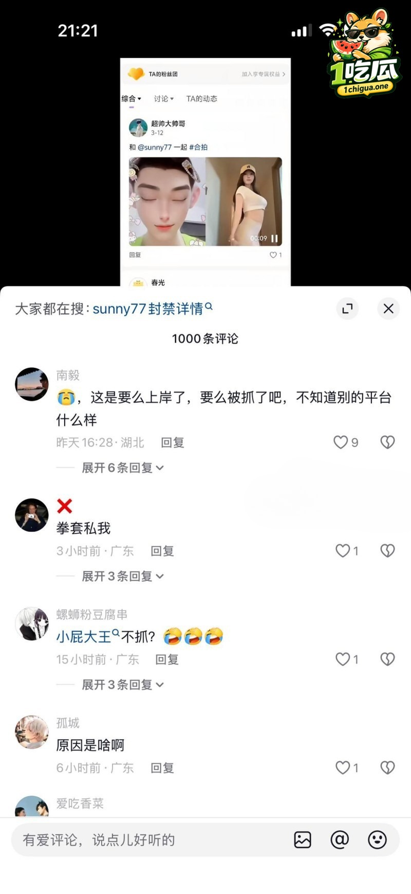 Sunny77被抓的具体原因是什么？