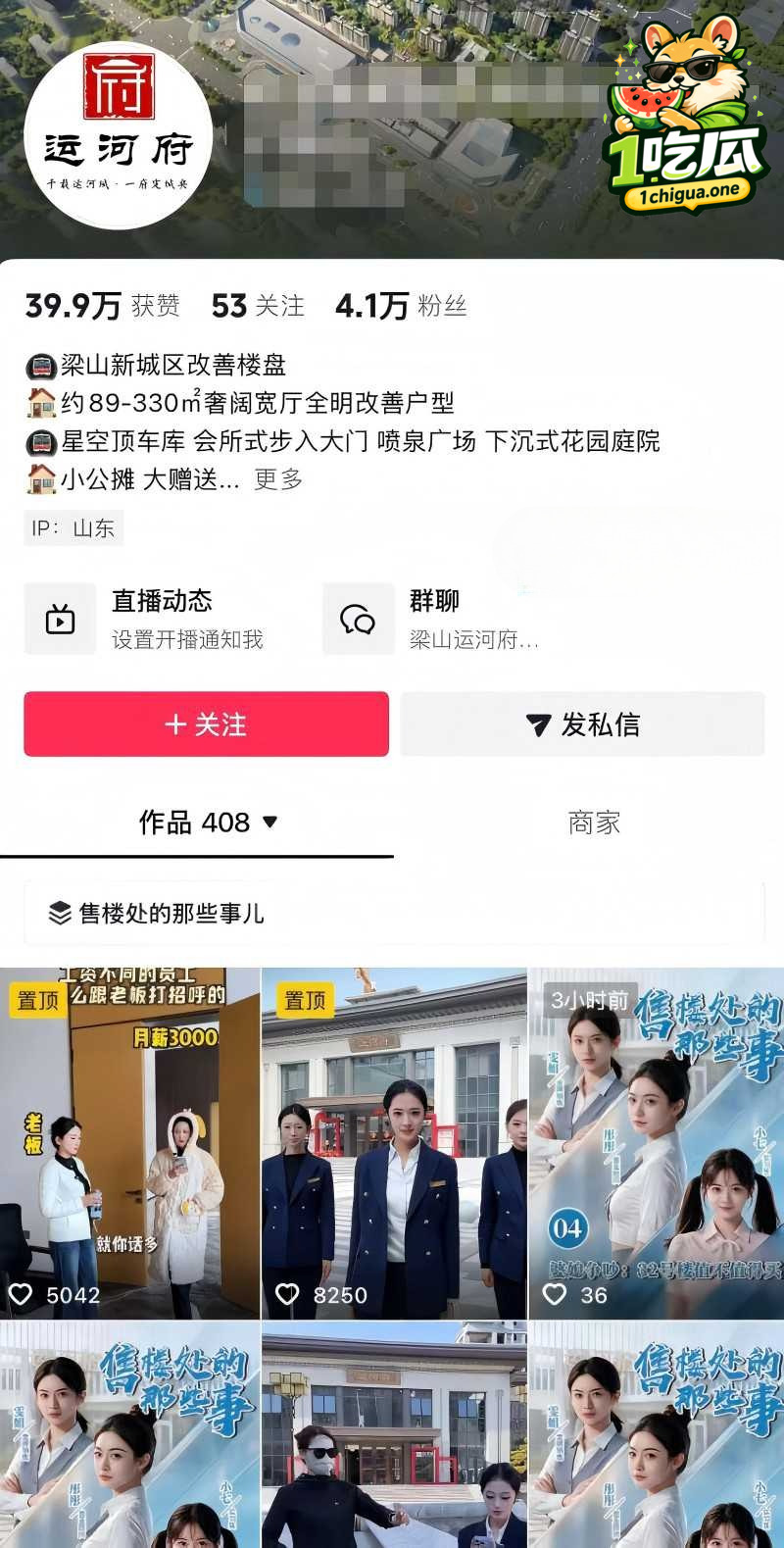 山东梁山运河府网红销售 运河月月 被曝多线出轨 与口腔医生马磊 性爱视频流出