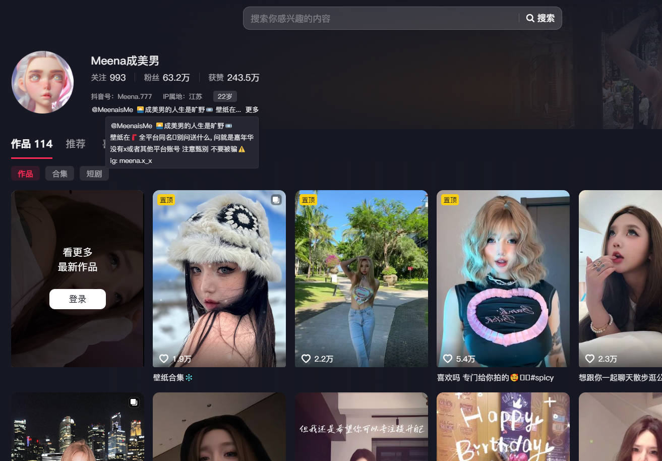 抖音63万粉甜妹 Meena成美男 被开盒扒出下海视频 大量不雅视频手臂纹身实锤
