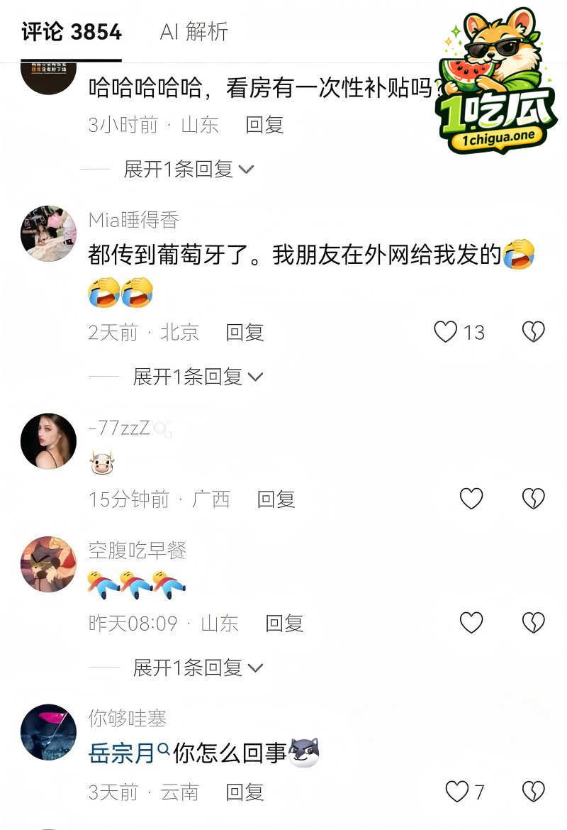 网友热议疯狂求瓜