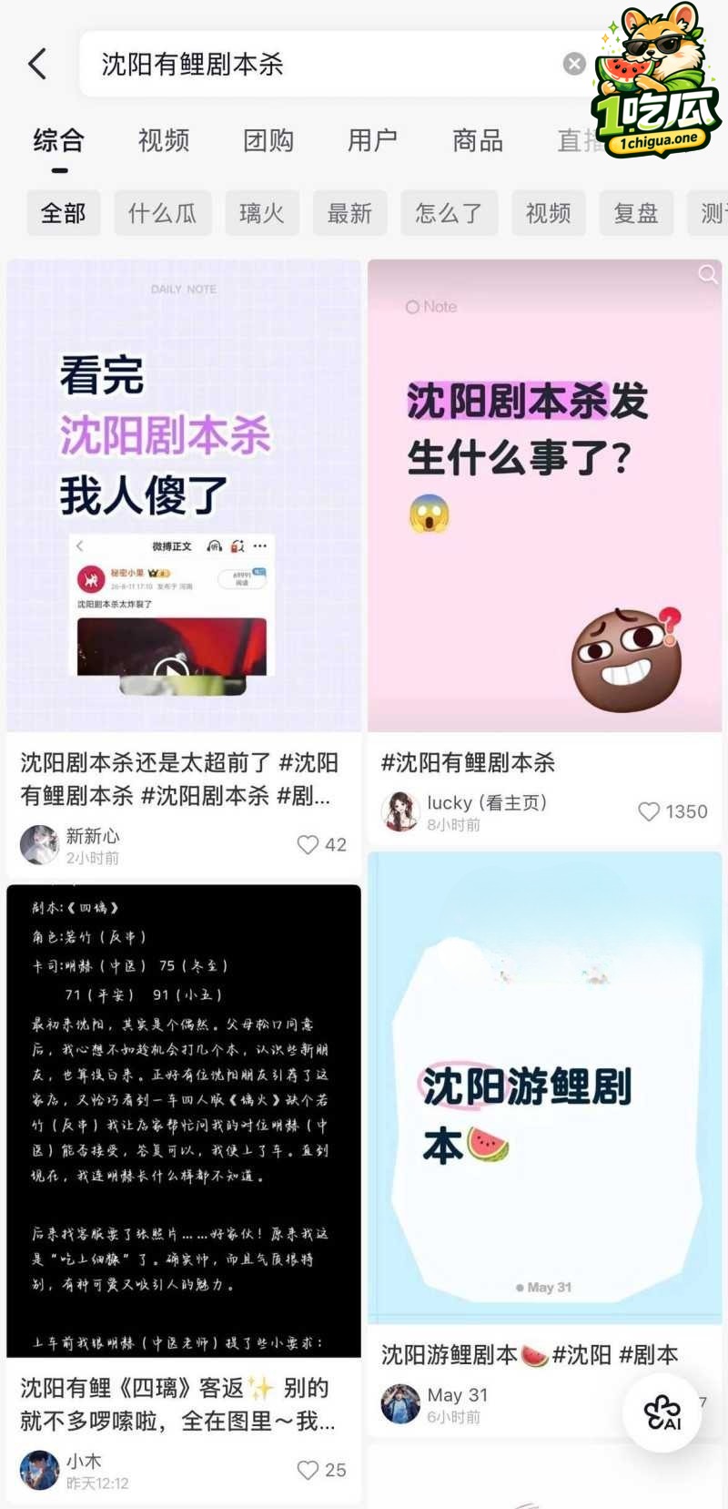 沈阳有鲤剧本杀 不雅视频曝光 NPC强吻贴身挑逗 难道这就是传说中的鸭店